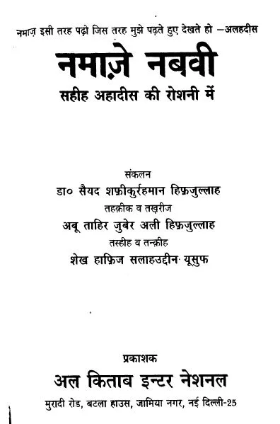 Namaze Nabawi in Hindi Pdf free Download 2