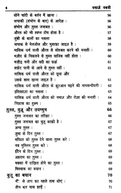 Namaze Nabawi in Hindi Pdf free Download 4