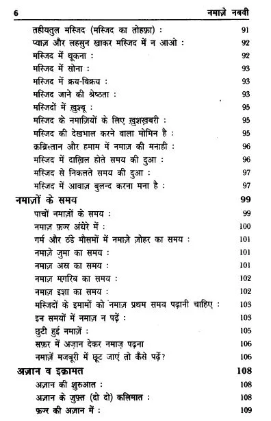 Namaze Nabawi in Hindi Pdf free Download 6