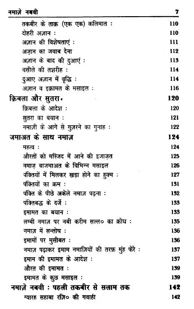 Namaze Nabawi in Hindi Pdf free Download 7