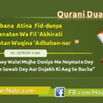 Rabbana atina fid-dunya, hasanatan wa fil 'akhiratihasanatan waqina 'adhaban, -nar