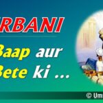 Qurbani – Ek Baap aur Betey Ki (Hazrate Ibrahim aur Ismayeel Alaihay Salam)