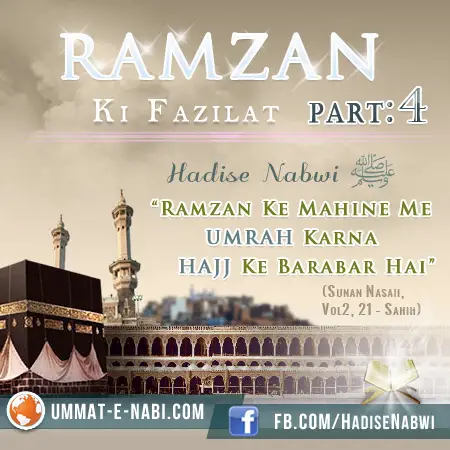 Ramzan Ki Fazilat 4
