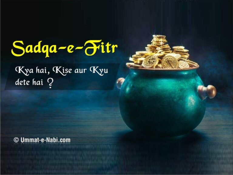 Sadqa-e-Fitr-kya-hai-kise-aur-kyu-dete-hai-Ummate-nabi