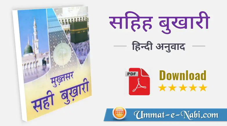 Sahih Bukhari in Hindi Download PDF