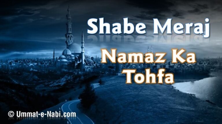 Shabe-Meraj-Namaz-ka-tohfa