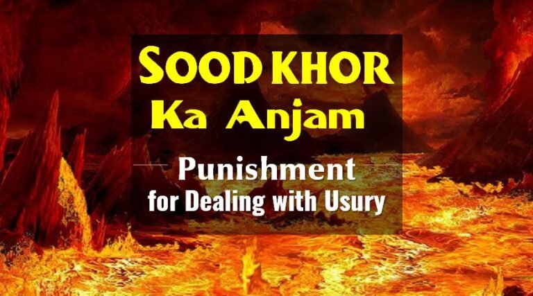 Sood-khane-walo-ka-Anjam-The-Punishment-for-Dealing-with-Riba-Interest-Usury