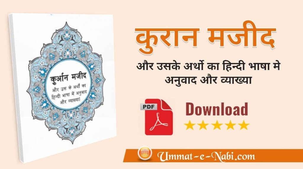 Quran in Hindi Language Download PDF | Quran in hindi Pdf