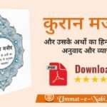 Quran in Hindi Language Download PDF | Quran in hindi Pdf