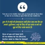 Musalman Bhai ki Ahmiyat: Hadees