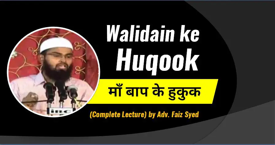Waldain ke Huqooq (Complete Lecture) by Adv. Faiz Syed