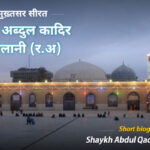 Hazrat Abdul Qadir Jilani R.A Ki Mukhtasar Sirat and Quotes