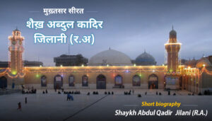 Hazrat Abdul Qadir Jilani R.A Ki Mukhtasar Sirat and Quotes