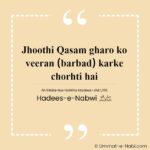 Hadees: Jhooti Qasam Gharo ko Veeran (barbad) karke chorhti hai