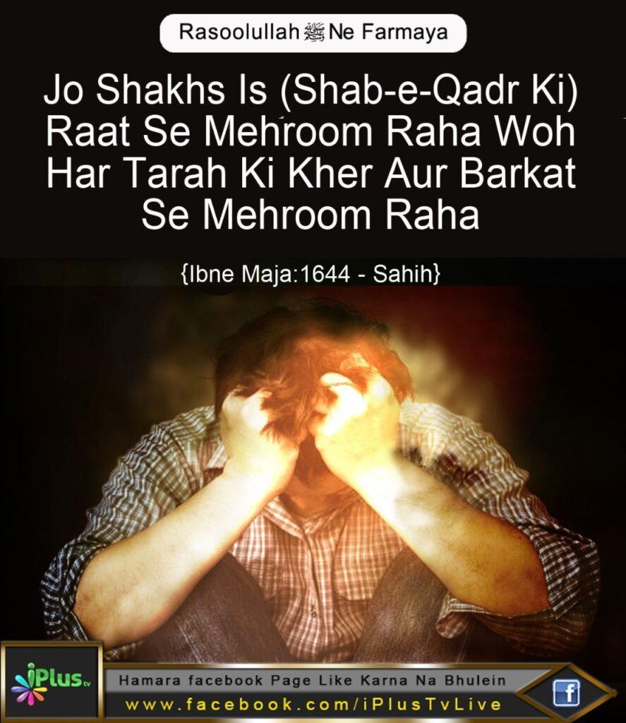 Jo Shakhs Shab-e-Qadr Ki Raat se Mehroom Raha Who
