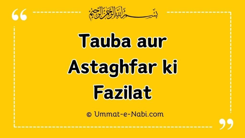 Tauba aur Astaghfar ki Fazilat