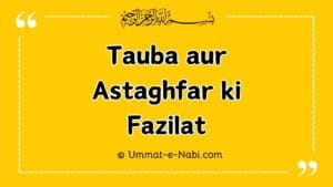 Tauba aur Astaghfar ki Fazilat