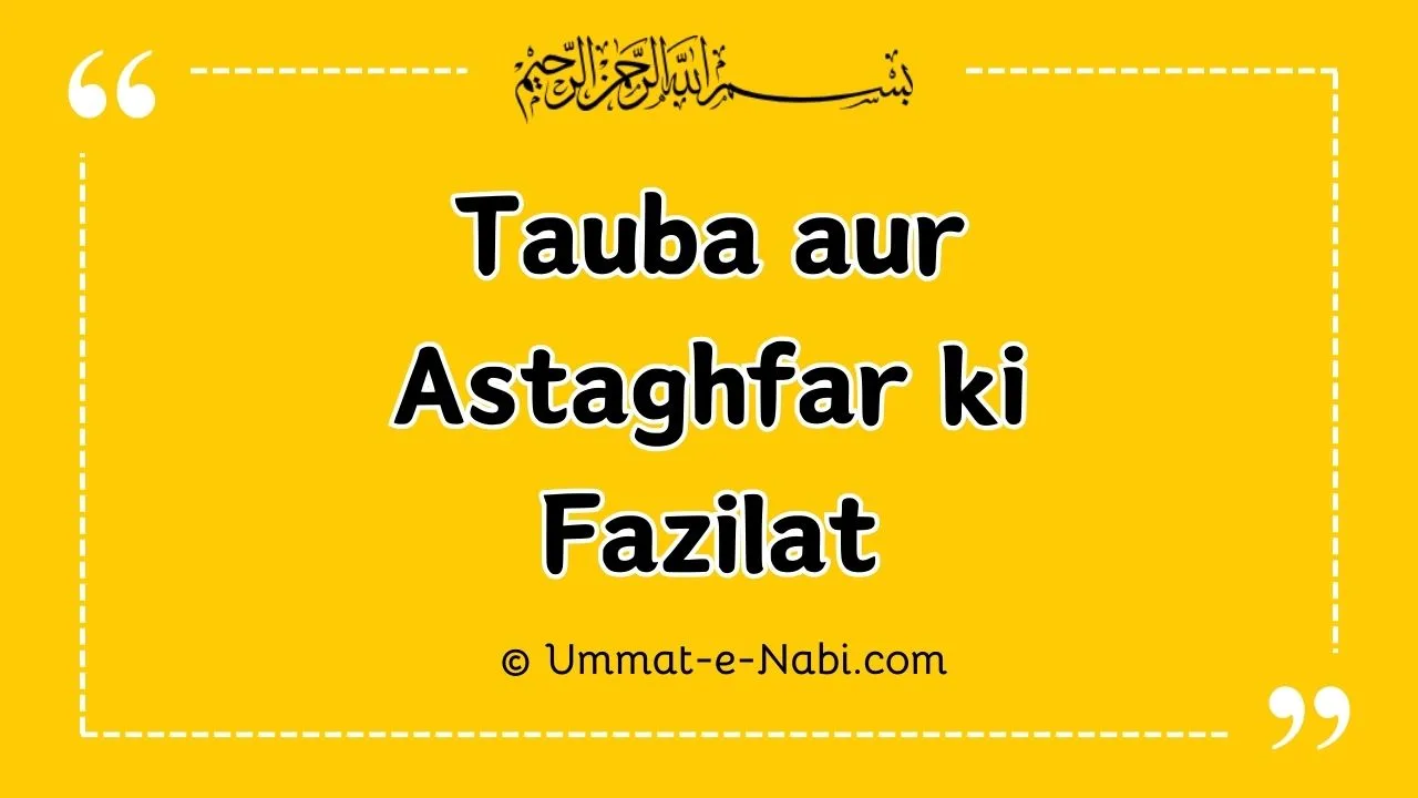Tauba aur Astaghfar ki Fazilat