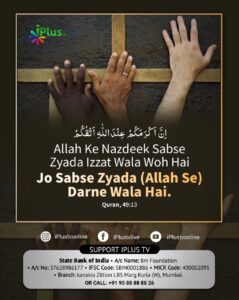 Sabse Zyada Izzat wala [ Quran, 49:13 ]