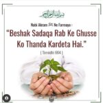 Beshak Sadaqah Rab ke Gusse ko Thanda karta hai