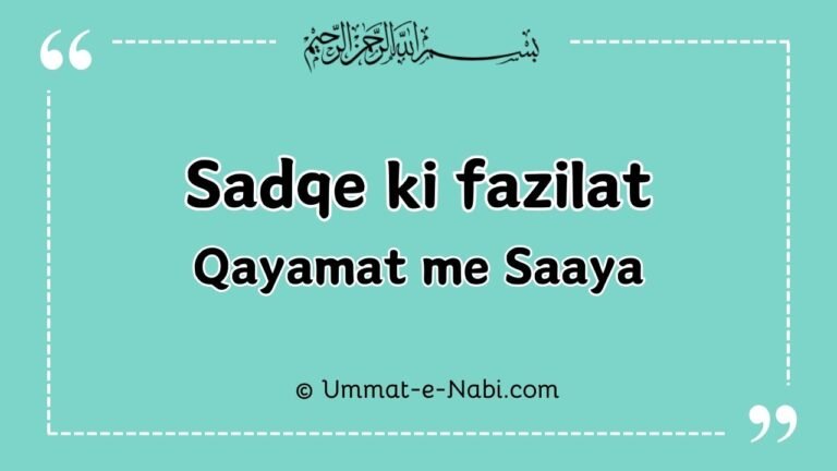 Sadqe ki fazilat Qayamat me Saaya