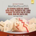 Hadith: Jo Shakhs Sood ke Jarye apna maal badhata hai