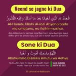 Sone ki Dua | Neend se Jagne ki Dua