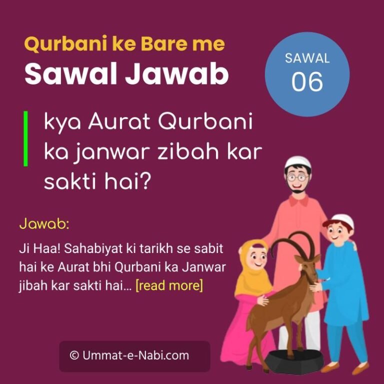 kya Aurat Qurbani ka janwar zibah kar sakti hai?