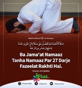 Bajamat namaz ki Fazilat