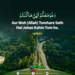 Aaj ki Aayat | Verse of the day | 30 September | Namaz Qayam karo Fazr se isha tak