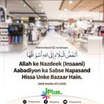 Hadees: Allah ke Nazdeek Sabse Napasandida Jagah bazar