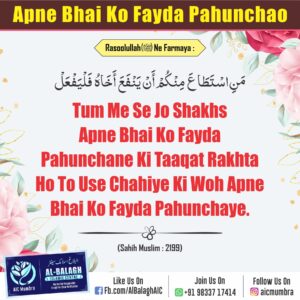 Apne Bhai ko Fayda Pahunchao