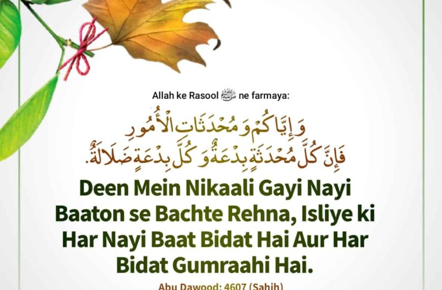 Hadees Of The Day | 25 September