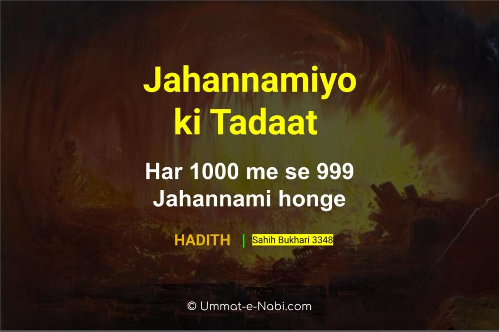 Hadees: Jahannamiyo ki Tadaat