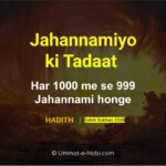 Hadees: Jahannamiyo ki Tadaat