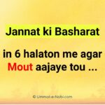 Jannat ki Basharat in 6 halaton me agar Mout aajaye tou ...