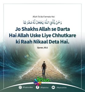 Hadees Of The Day | 3 Sep 2021
