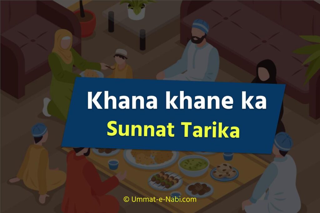 Khana Khane ke Adab aur Sunnat Tarika