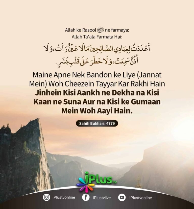 Hadees Of The Day | 22 September