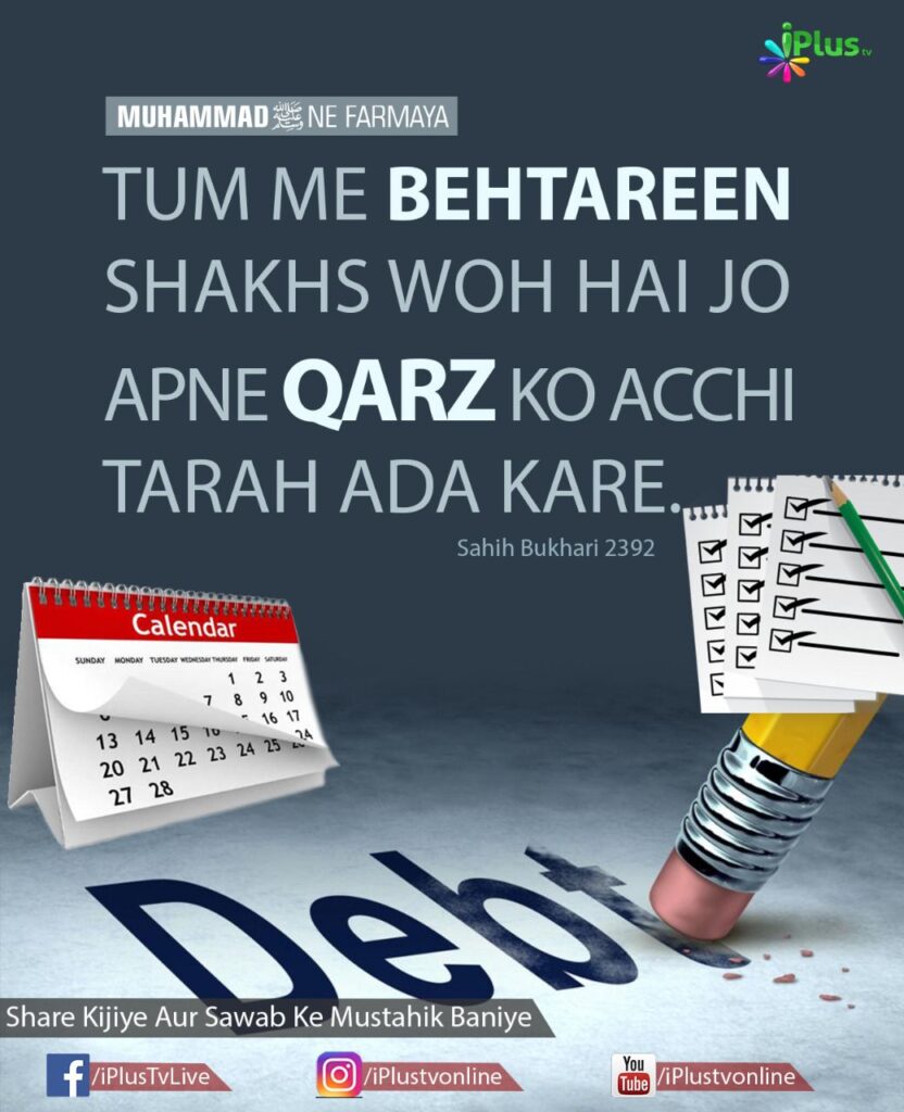 Karz Qarz ki Hadees, Hadith about debt