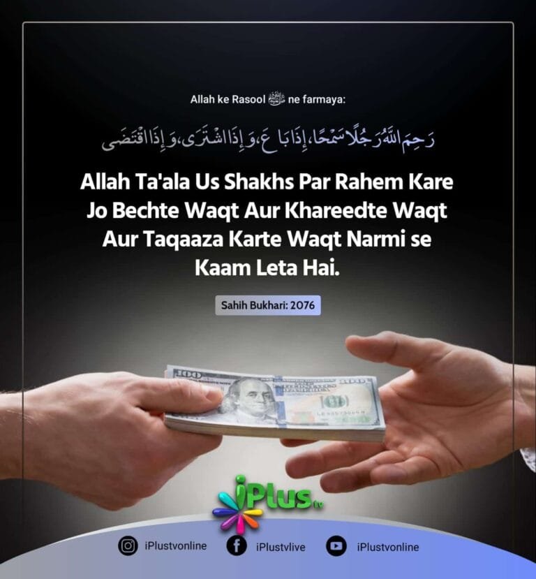 Bechte aur Khareedte wakt Narmi