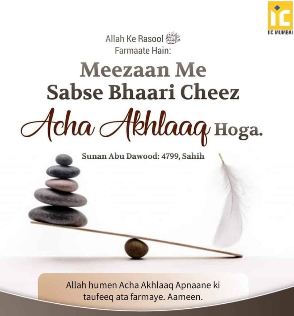 Meezan me Sabse Bhaari acche Akhlaaq (Hadees)