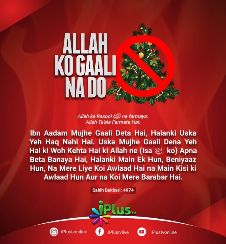 Allah ko Gaali na do