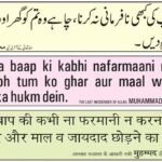 Apne Maa Baap ki Kabhi Nafarmani Na karna: Hadees