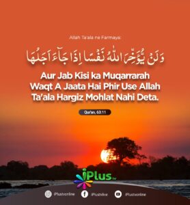 Jab kisi ka Muqarrarah Waqt Aa Jaata hai - Quran 63:11