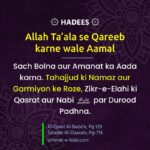 Hadees Allah Ta’ala se Qareeb karne wale Aamal