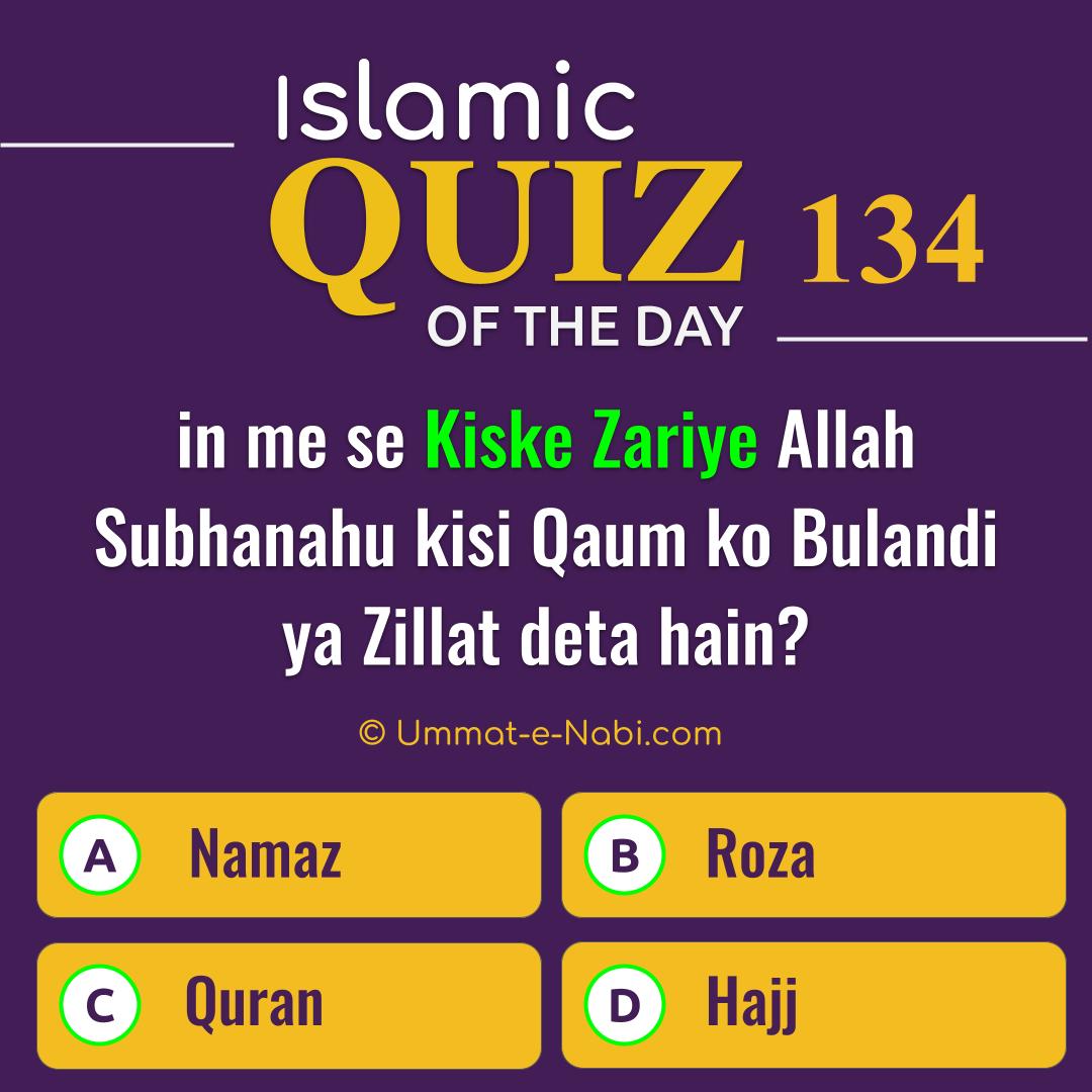 Islamic Quiz 134 : in me se Kiske Zariye Allah Subhanahu kisi Qaum ko Bulandi ya Zillat deta hain?