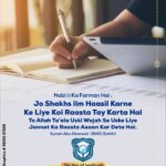 Hadees : Jo Ilm ki Talash me Nikla Uske liye Jannat ka Raasta aasan