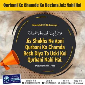 Hadees : Qurbani ke Chamde ko Bechna Jaiz Nahi hai