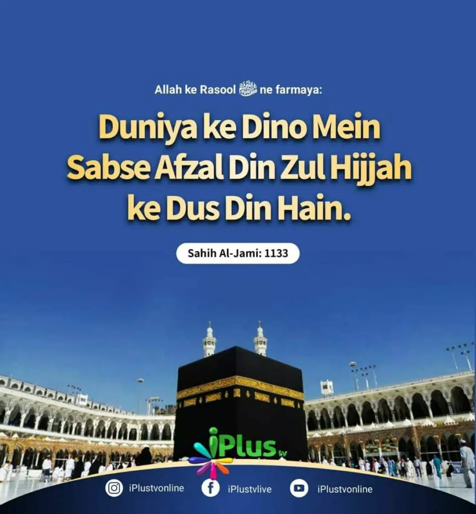 Hadees : Sabse Afzal din zil hijjah ke 10 din